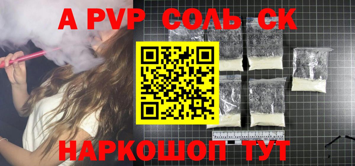 Полевской  А ПВП Соль  Alfa_PVP СК  сколько стоит  Вход с VPN 