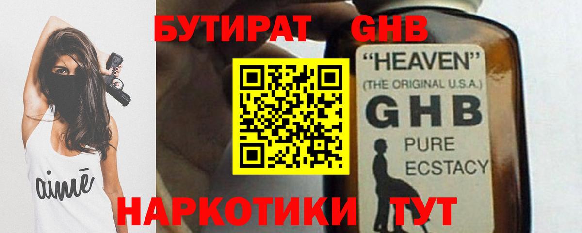 БУТИРАТ бутандиол  Вход с VPN  БУТИРАТ  Полевской 