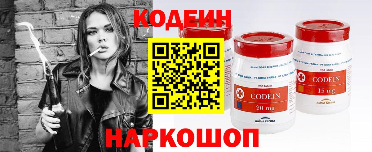 Кодеиновый сироп Lean напиток Lean (лин)  Вход с VPN  Полевской 