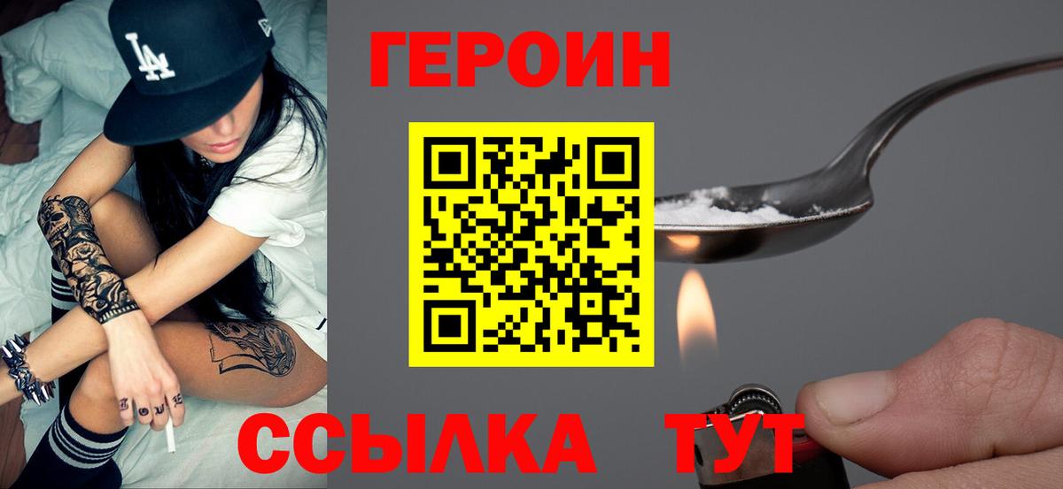 ГЕРОИН герыч Полевской