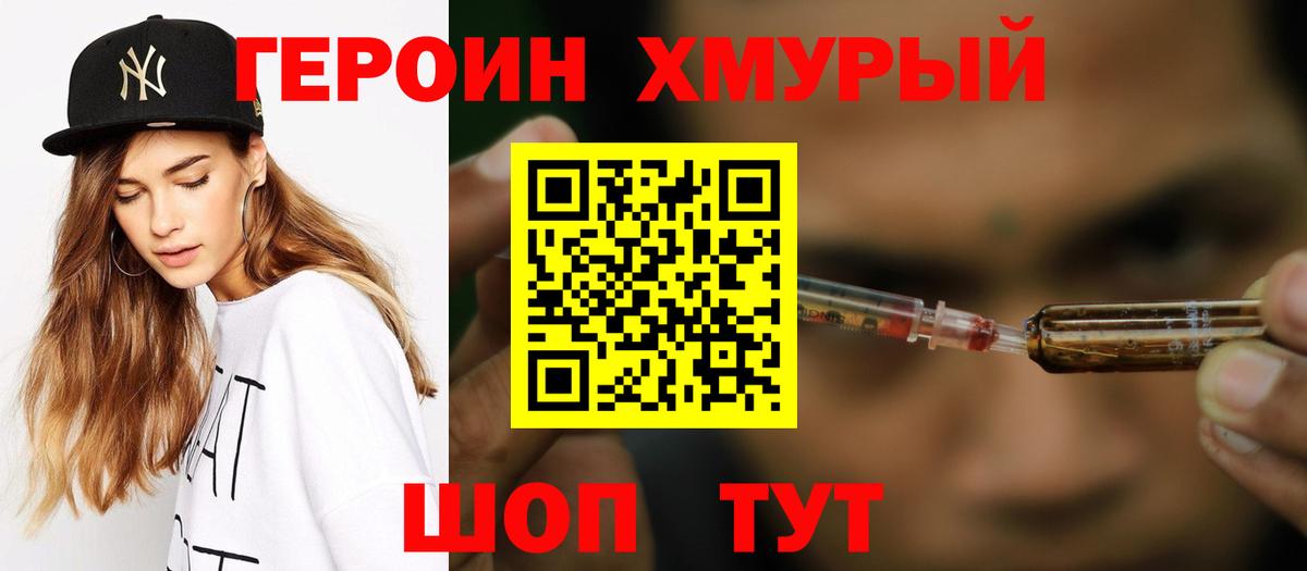 Героин VHQ  Вход с VPN  ГЕРОИН  Полевской 