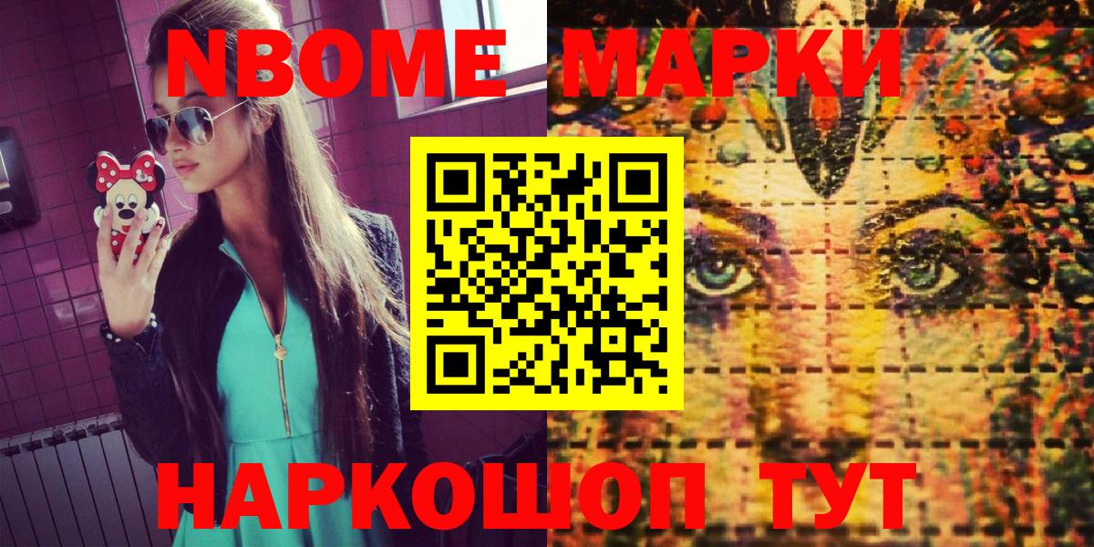 Марки NBOMe 1,5мг Полевской
